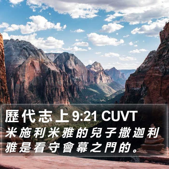 歷 代 志 上 9:21 CUVT Bible Study