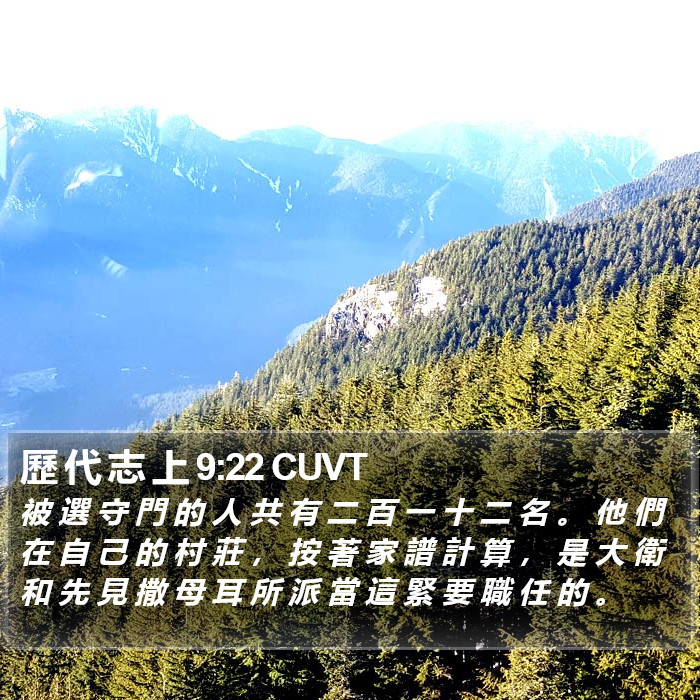 歷 代 志 上 9:22 CUVT Bible Study