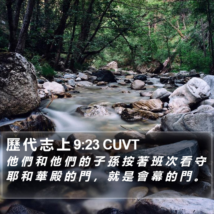 歷 代 志 上 9:23 CUVT Bible Study