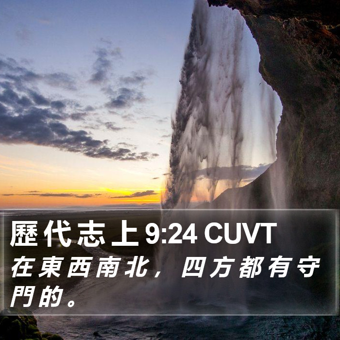 歷 代 志 上 9:24 CUVT Bible Study