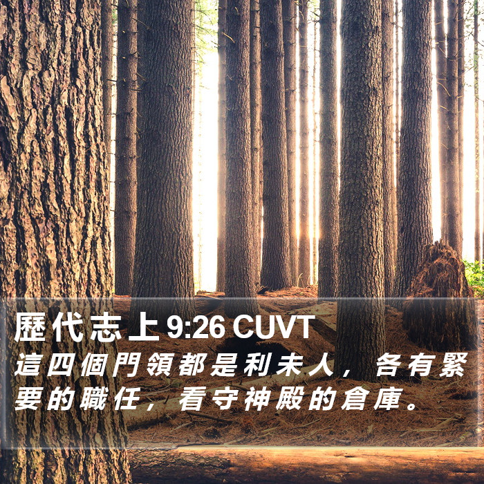 歷 代 志 上 9:26 CUVT Bible Study