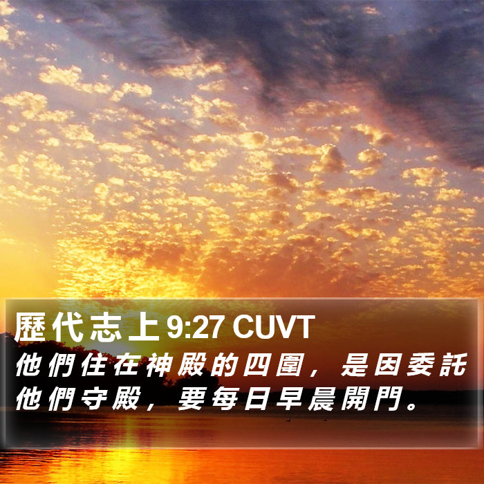 歷 代 志 上 9:27 CUVT Bible Study