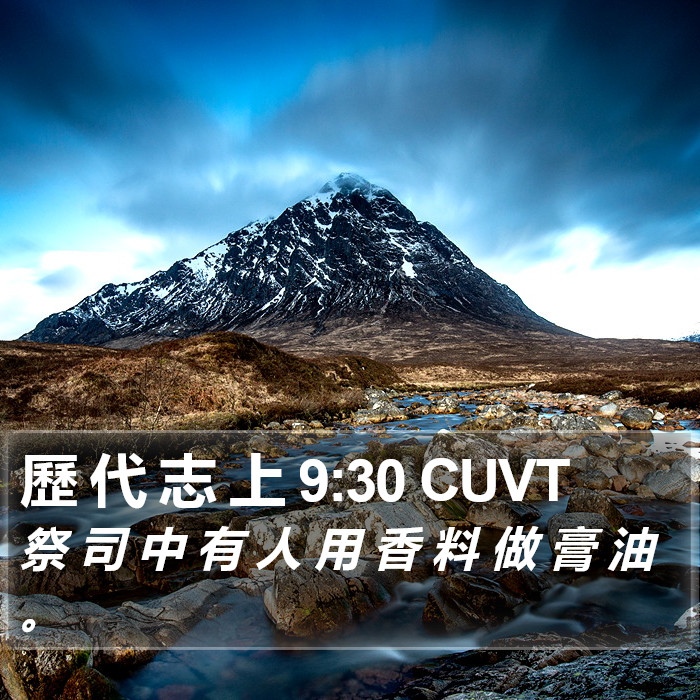 歷 代 志 上 9:30 CUVT Bible Study