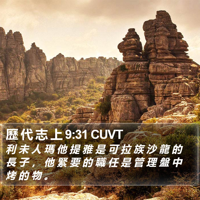 歷 代 志 上 9:31 CUVT Bible Study