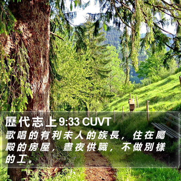 歷 代 志 上 9:33 CUVT Bible Study