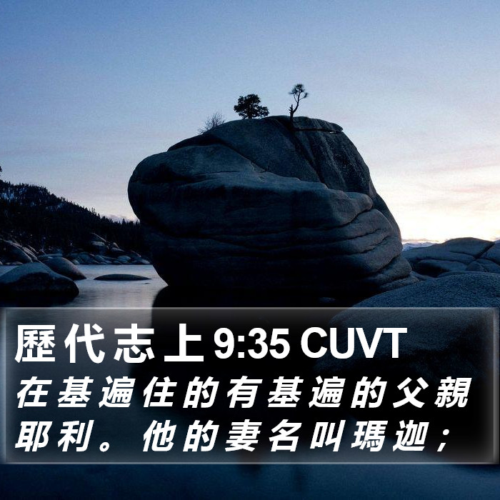 歷 代 志 上 9:35 CUVT Bible Study