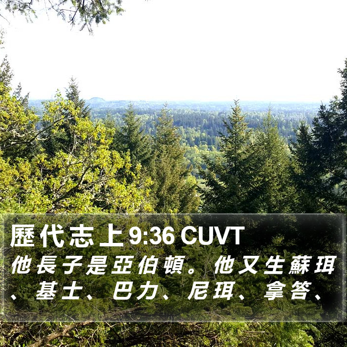 歷 代 志 上 9:36 CUVT Bible Study