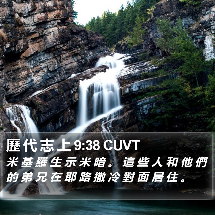 歷 代 志 上 9:38 CUVT Bible Study