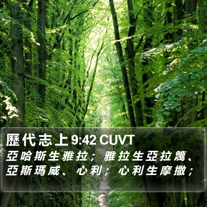 歷 代 志 上 9:42 CUVT Bible Study