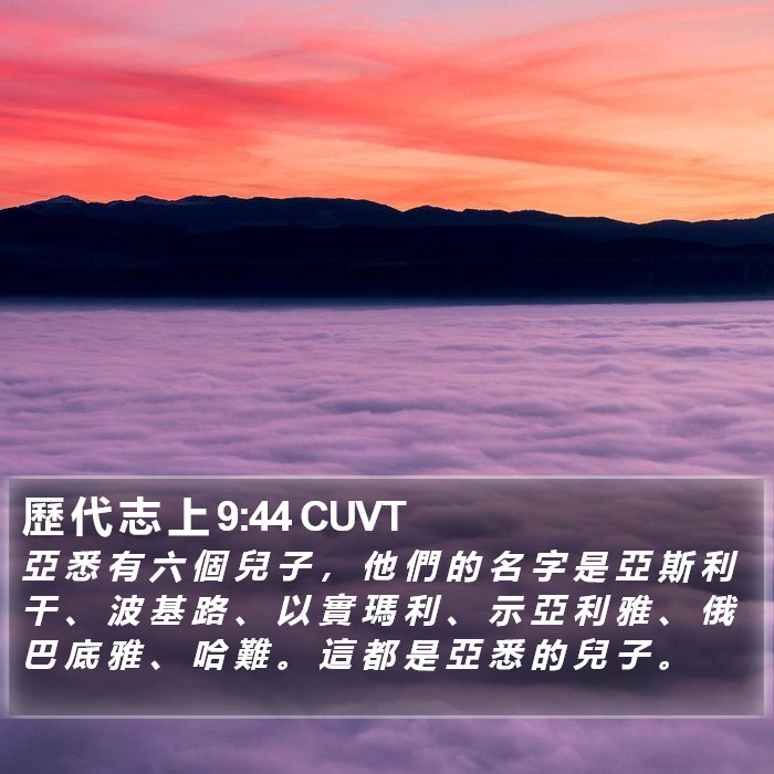 歷 代 志 上 9:44 CUVT Bible Study