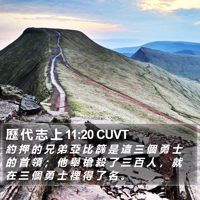 歷 代 志 上 11:20 CUVT Bible Study