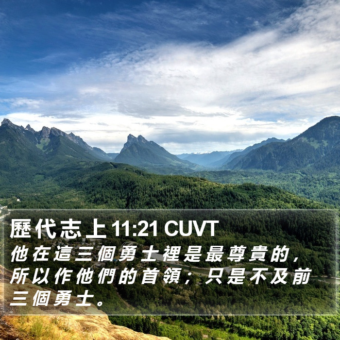 歷 代 志 上 11:21 CUVT Bible Study