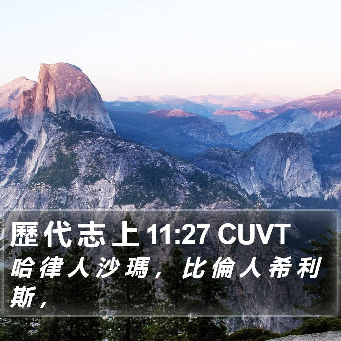 歷 代 志 上 11:27 CUVT Bible Study