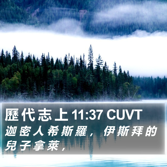 歷 代 志 上 11:37 CUVT Bible Study