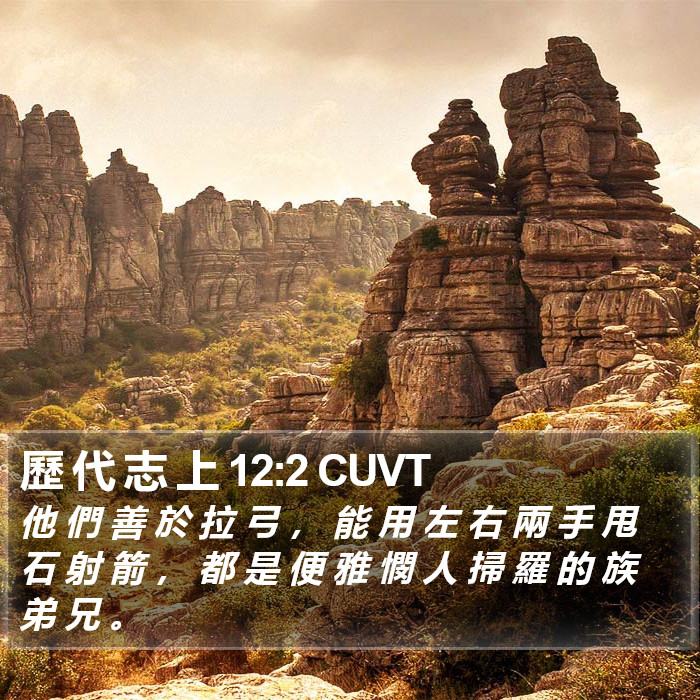 歷 代 志 上 12:2 CUVT Bible Study