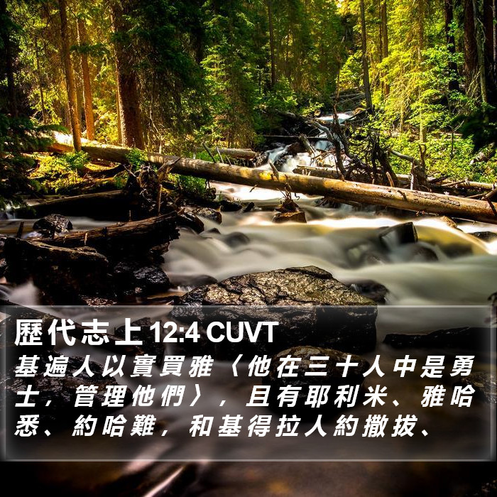 歷 代 志 上 12:4 CUVT Bible Study