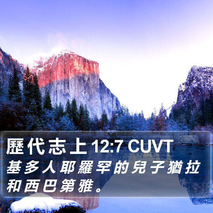 歷 代 志 上 12:7 CUVT Bible Study