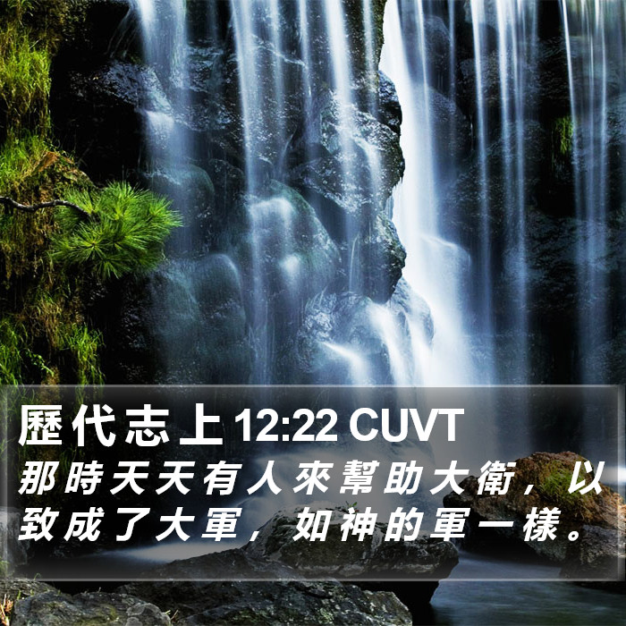 歷 代 志 上 12:22 CUVT Bible Study