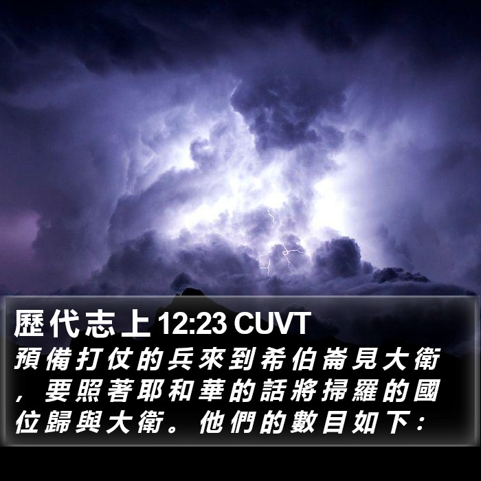 歷 代 志 上 12:23 CUVT Bible Study