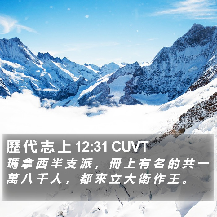 歷 代 志 上 12:31 CUVT Bible Study