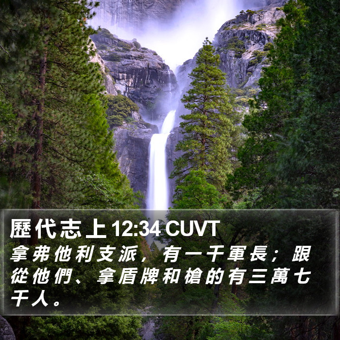 歷 代 志 上 12:34 CUVT Bible Study