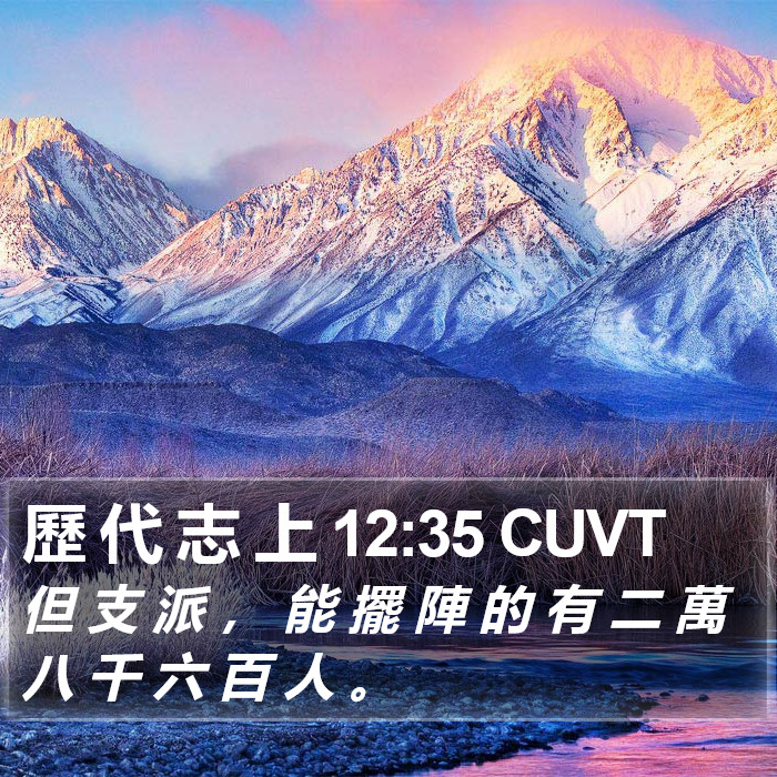 歷 代 志 上 12:35 CUVT Bible Study