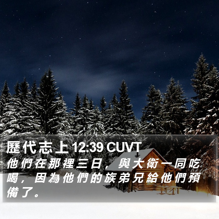 歷 代 志 上 12:39 CUVT Bible Study