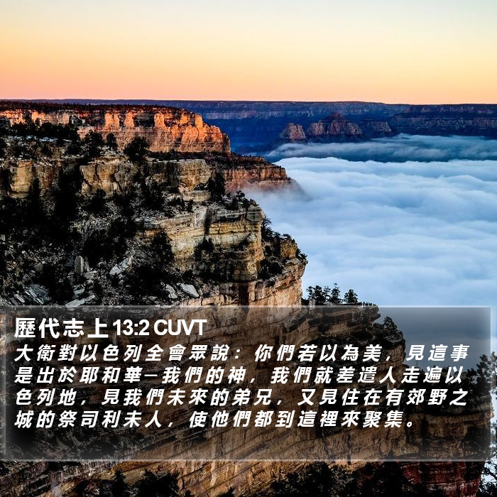 歷 代 志 上 13:2 CUVT Bible Study