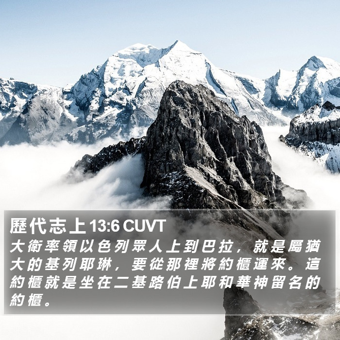 歷 代 志 上 13:6 CUVT Bible Study