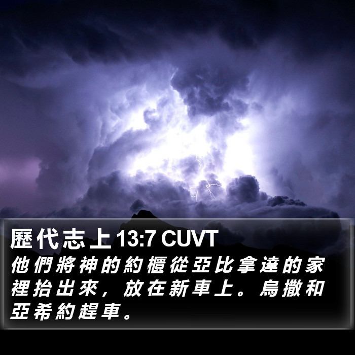 歷 代 志 上 13:7 CUVT Bible Study