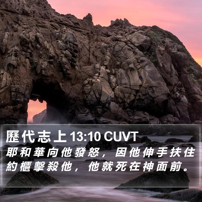 歷 代 志 上 13:10 CUVT Bible Study