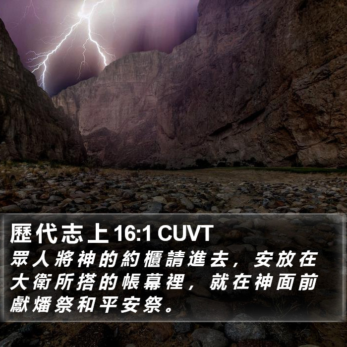 歷 代 志 上 16:1 CUVT Bible Study