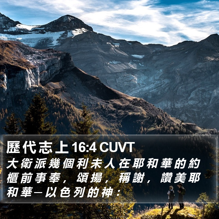 歷 代 志 上 16:4 CUVT Bible Study