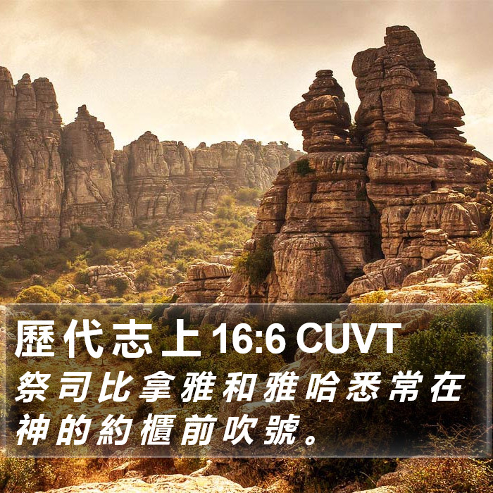 歷 代 志 上 16:6 CUVT Bible Study