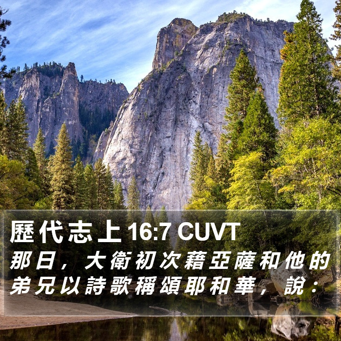 歷 代 志 上 16:7 CUVT Bible Study