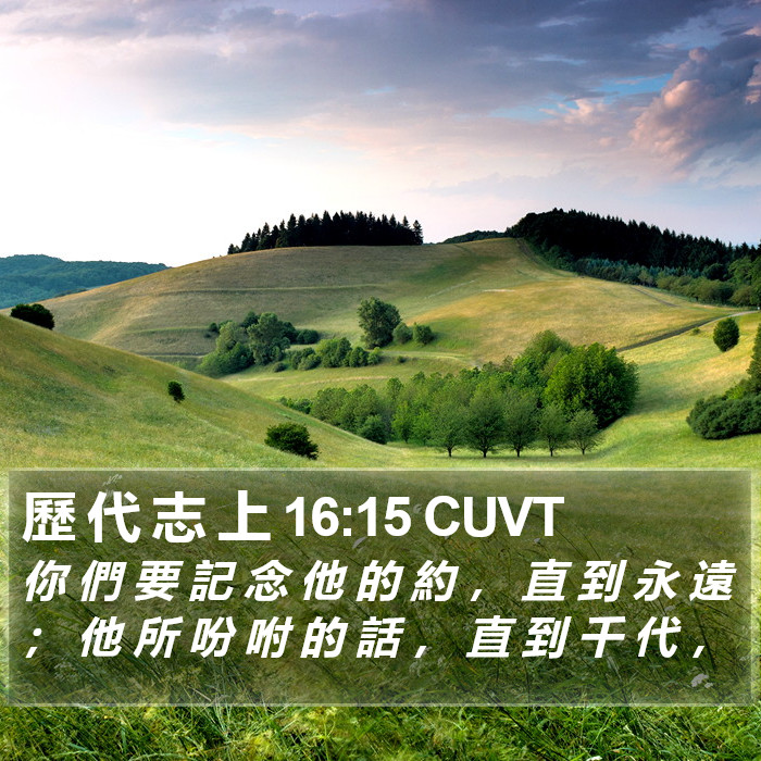 歷 代 志 上 16:15 CUVT Bible Study