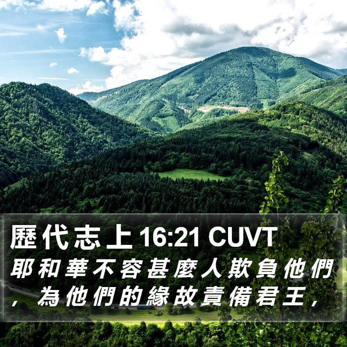 歷 代 志 上 16:21 CUVT Bible Study