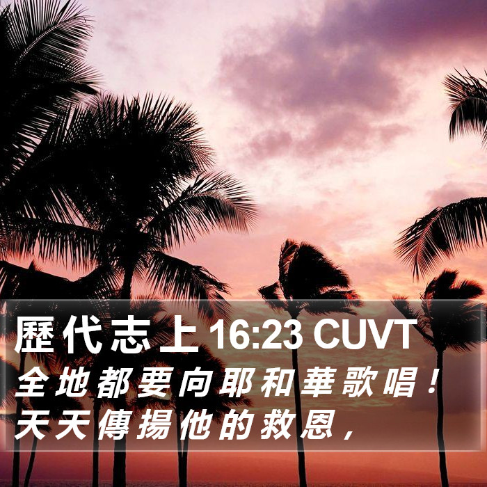 歷 代 志 上 16:23 CUVT Bible Study