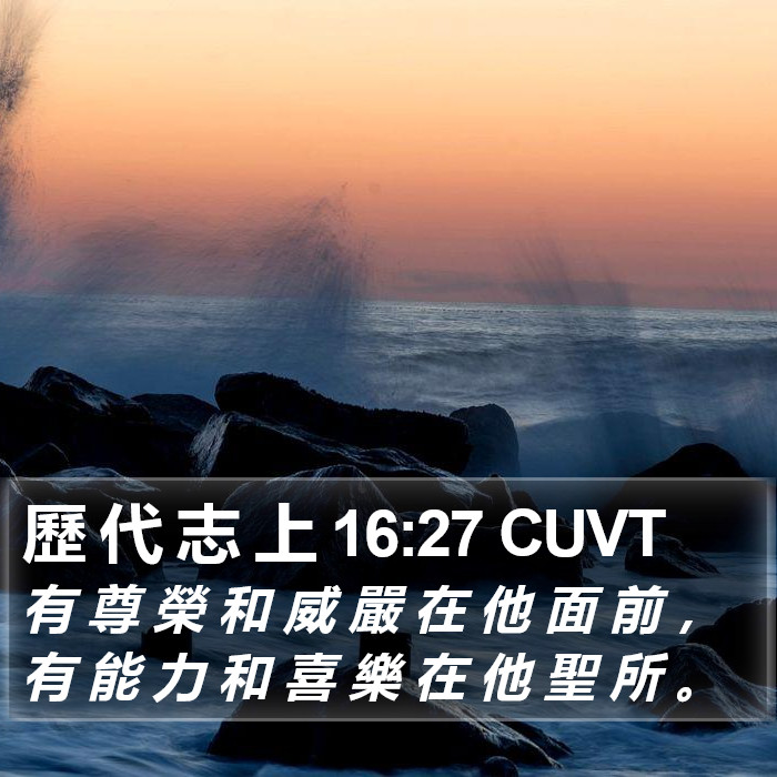 歷 代 志 上 16:27 CUVT Bible Study