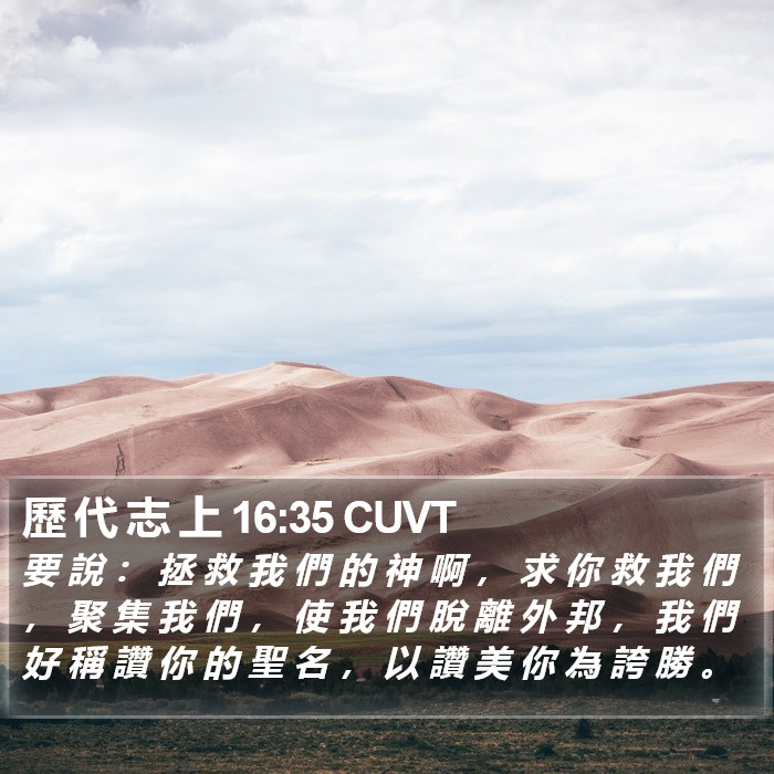 歷 代 志 上 16:35 CUVT Bible Study