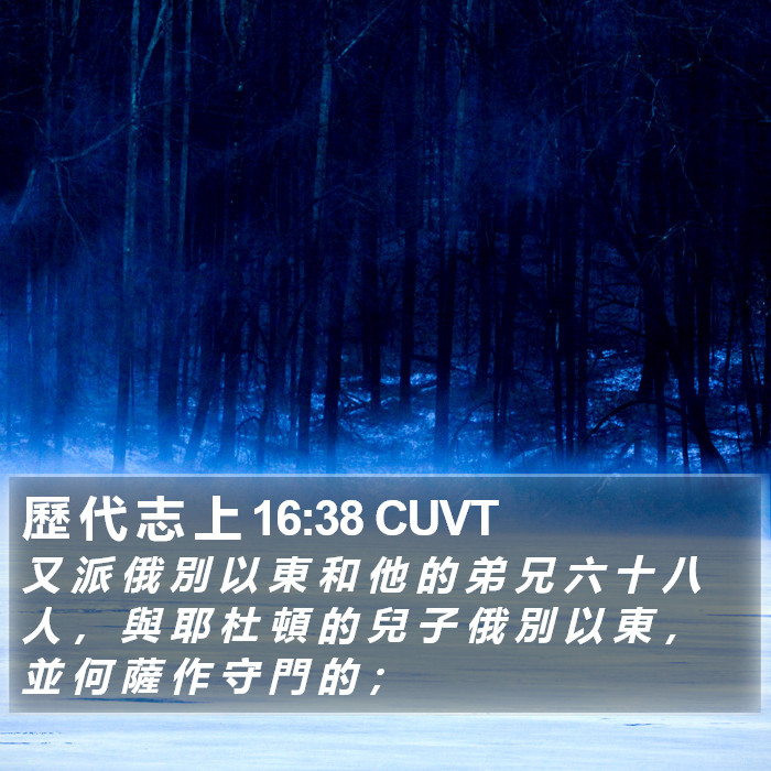 歷 代 志 上 16:38 CUVT Bible Study