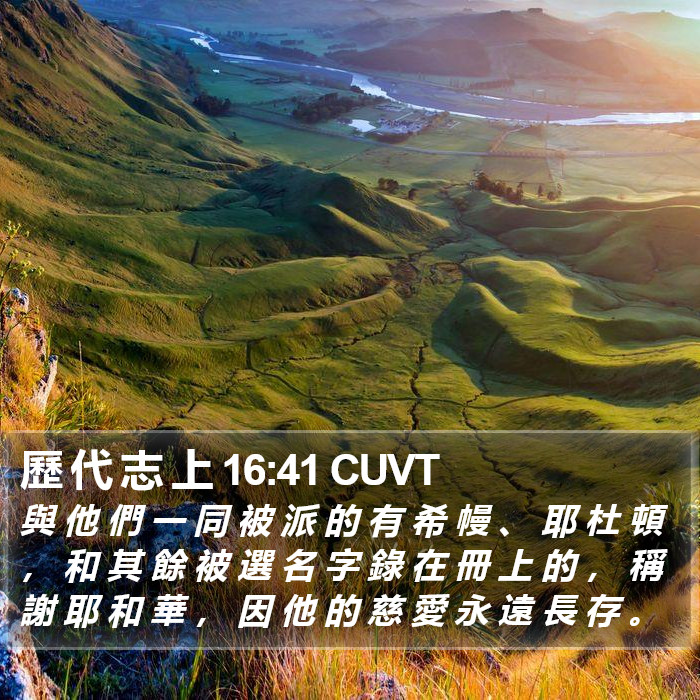 歷 代 志 上 16:41 CUVT Bible Study