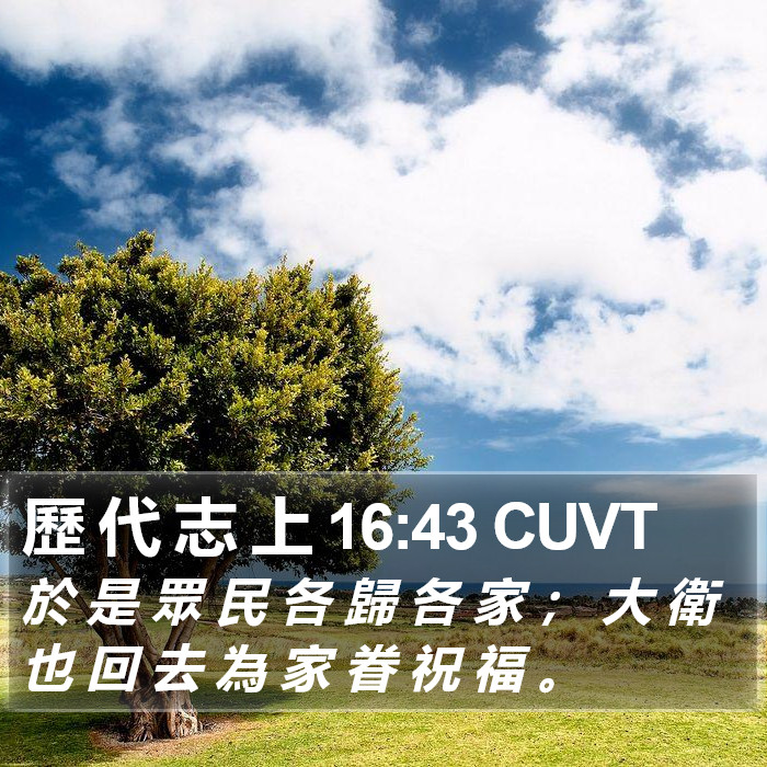 歷 代 志 上 16:43 CUVT Bible Study