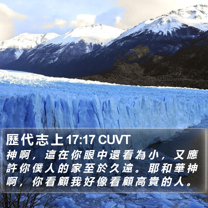 歷 代 志 上 17:17 CUVT Bible Study