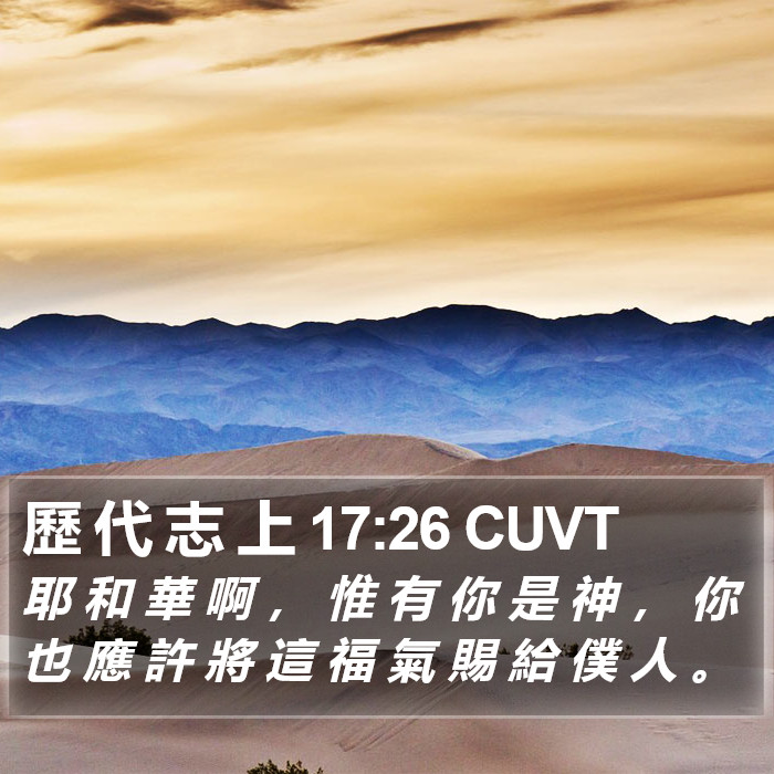 歷 代 志 上 17:26 CUVT Bible Study