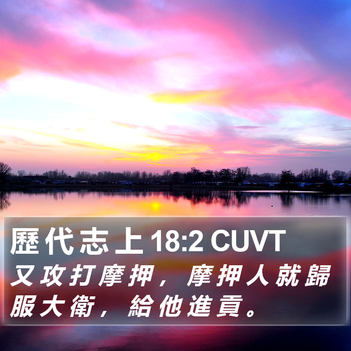 歷 代 志 上 18:2 CUVT Bible Study