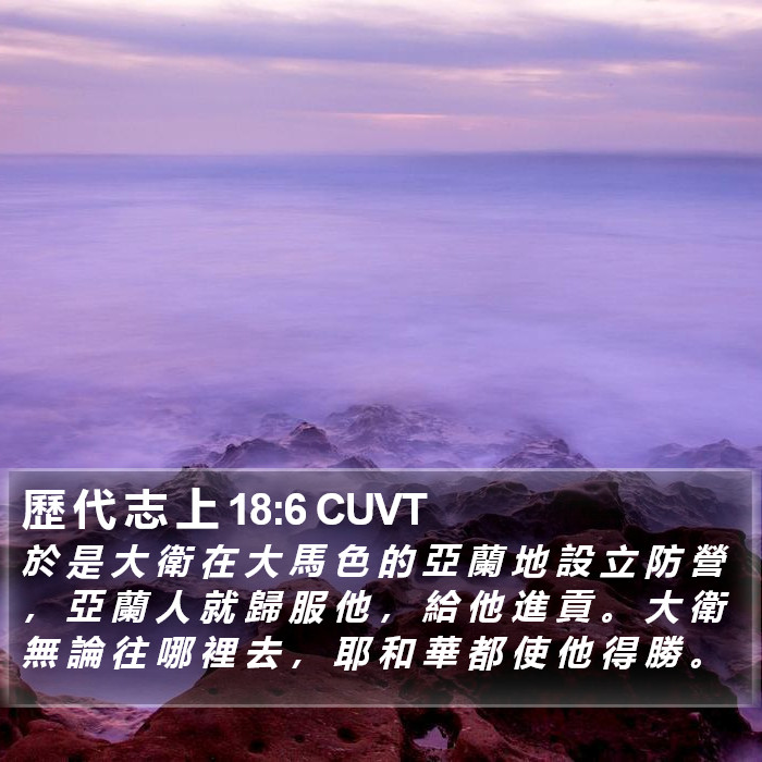 歷 代 志 上 18:6 CUVT Bible Study