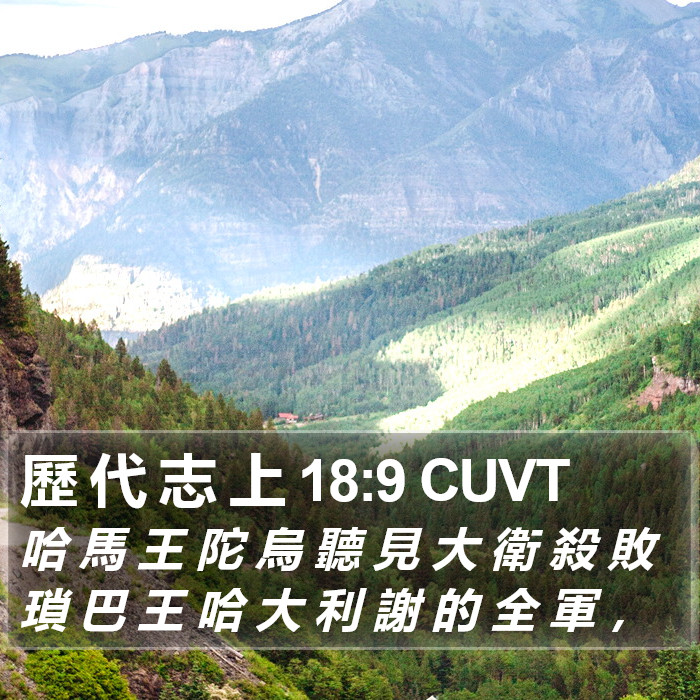 歷 代 志 上 18:9 CUVT Bible Study