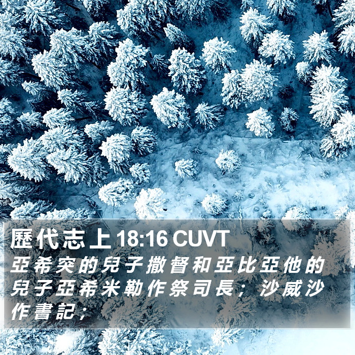 歷 代 志 上 18:16 CUVT Bible Study