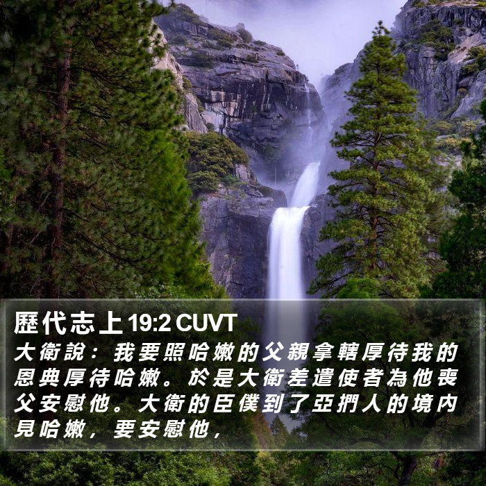 歷 代 志 上 19:2 CUVT Bible Study